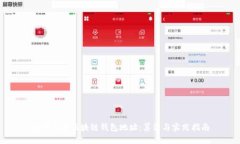 如何生成区块链钱包地址：算法与实践指南