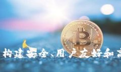 区块链钱包的设计：构建安全、用户友好和高效