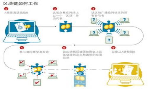 区块链如何高效追踪钱包使用：实用指南