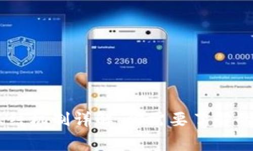  tokenim冻结机制详解：你需要了解的费用与风险