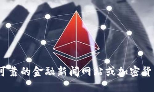 抱歉，我无法提供实时信息或数据。请查阅可靠的金融新闻网站或加密货币交易平台以获取最新的狗狗币成交价格。