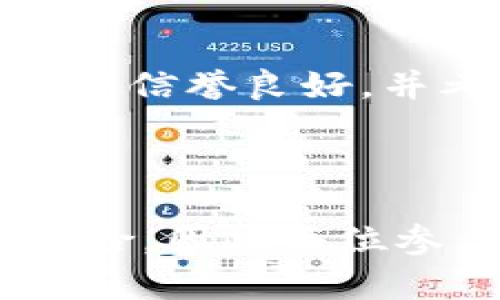 序言

在虚拟货币领域，许多术语和缩写可能会让新手感到困惑。其中，“LP”这个缩写通常代表“流动性提供者”（Liquidity Provider）。在本文中，我们将深入探讨币圈的 LP 是什么、它的作用、如何参与流动性提供以及相关的风险和收益等方面的内容。

什么是流动性提供者（LP）？

流动性提供者的定义
流动性提供者，简而言之，就是那些向去中心化交易所（如 Uniswap、SushiSwap 等）提供资金的用户。这些用户将他们的代币存入交易对中，以支持交易所内的买卖活动。通过提供流动性，LP 使交易所能够更顺畅地执行交易，降低交易延迟，提高市场效率。

流动性池的工作原理
流动性池是指在去中心化交易所中，用于交易的代币存放区域。这些代币是由流动性提供者们存入的，用户可以在池中进行交换。流动性池的价格通常是通过即刻的供需关系来决定的，而不是传统的订单簿机制。用户可以轻松地用一种代币交换成另一种代币，而不需要通过复杂的订单匹配过程。

流动性提供者的角色与职责
作为流动性提供者，用户不仅有责任提供资金，还可以通过参与流动性挖矿等活动，获得一定的收益。在这个过程中，用户需要理解市场的动态和风险，例如价格的波动、无常损失等。

成为流动性提供者的步骤

选择合适的去中心化交易所
选择一个信誉良好并适合你的交易对的平台是成为 LP 的第一步。用户可以选择像 Uniswap、PancakeSwap 或者 SushiSwap 等著名的 DEX，这些平台都有活跃的用户和丰富的流动性池。

准备代币
成为流动性提供者需要准备两种类型的代币，通常是以某种比例（如 50/50）存入流动性池。例如，如果你想成为 ETH/USDC 对的提供者，你需要持有相应价值的 ETH 和 USDC。

了解流动性挖矿的机制
许多 DEX 还提供流动性挖矿的机制，通过这项机制，流动性提供者会根据他们提供的资金量和时间来获得额外的代币奖励。在参与之前，了解不同平台的奖励机制，可以帮助你更好地管理投资。

存入代币并获取流动性代币
将代币存入流动性池后，用户会获得流动性代币，这些代币可以用来证明自己在流动性池中的份额，也可以在任何时候选择赎回本金及应得的费用。

监控和提取流动性
成为流动性提供者并不意味着一劳永逸。用户应该定期监控市场情况和池内流动性，必要时调整自己的投资组合，甚至提取流动性以规避风险。

流动性提供的风险与收益

无常损失的风险
无常损失是流动性提供者面临的一种主要风险。无常损失是指当你在 LP 中提供流动性时，由于资产价格变动势导致你相对于单独持有代币的情况损失收益的现象。在市场波动较大时，无常损失会更加明显，因此 LP 需要权衡风险与收益。

市场波动的风险
加密市场以其高度的波动性而著称。如果你提供流动性而市场大幅波动，可能会影响你获得的收益。因此，了解市场动态、选择合适的时机介入是至关重要的。

平台风险
尽管去中心化交易所在技术上避免了许多中心化平台的风险，但智能合约的安全性仍然是一个重要因素。如果 DEX 的智能合约存在漏洞，流动性提供者的资金可能受到威胁。因此，选择信誉好的平台并审查其智能合约的安全性是一项必要工作。

收益的机会
作为流动性提供者，你可以通过交易手续费以及流动性挖矿等方式获得收益。在某些情况下，流动性提供者的回报可以超过常规投资，如果市场表现良好，这无疑是一个吸引人的机会。

流动性提供者常见问题解答

1. 流动性提供者的收益如何计算？
流动性提供者的收益主要来自交易手续费。在提供流动性的每一笔交易中，LP 通常会获得交易费用的部分。收益的计算通常涉及到交易量的大小和提供的流动性比例。此外，流动性挖矿的奖励也会计入整体收益。

2. 可以随时提取流动性吗？
是的，大多数去中心化交易所都允许流动性提供者随时提取自己的流动性。然而，提取流动性也可能涉及到无常损失的计算，因此在决定提取之前，用户需仔细考虑市场情况。

3. 为何要选择成为流动性提供者？
选择成为流动性提供者可以为用户提供额外的收益来源，尤其是在市场行情良好的情况下。通过为流动性池提供资金，用户不仅可以赚取手续费，还可以享受潜在的流动性激励。而且，参与流动性提供通常也是一个学习分析市场的好机会。

4. 如何评估流动性池的风险？
评估流动性池的风险，用户需要关注一些关键指标，如池内代币的波动性、交易量、交易对的流动性情况以及无常损失的潜在影响。通过仔细分析这些因素，可以更加明智地做出投资决策。

5. 如何选择流动性池？
选择流动性池时，可以关注基于个人风险承受能力的多种因素，如交易对的历史表现、流动性深度、交易手续费等级等。此外，确保所选择的平台信誉良好，并考虑社区反馈和安全性审查。

结论

流动性提供者在去中心化交易所中发挥着不可或缺的作用，不仅为交易所提供了流动性，也为自己创造了盈利机会。然而，这一过程伴随着风险，因此每位参与者都需要充分了解市场动态和自身的风险承受能力。希望本文能够帮助你更深入地理解币圈的 LP，以便做出更明智的投资决策。