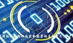 为了安全和便捷，如何解决Tokenim钱包没有能量无