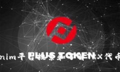 如何在Tokenim平台搜索和了解TRX代币的最新动态