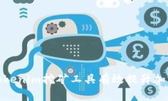 : 如何使用Tokenim挖矿工具有效提升加密货币的收