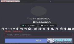 请确认是否需要我为你提供一篇围绕＂tokenim众筹
