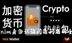 解决Tokenim身份认证闪退问题的全方位指南
