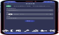 Tokenim关闭了怎么办？用户应如何应对及资产保护