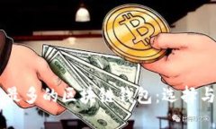 国内用户最多的区块链钱包：选择与使用指南