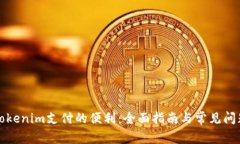 解锁Tokenim支付的便利：全面指南与常见问题解答
