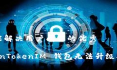 思考一个能解决用户问题的优秀为何 TokenTokenIM
