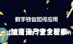 Tokenim一建发币：数字资产投资的全新机遇