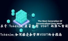 关于 Tokenim 是否支持 USDT 的深入分析Tokenim：如何