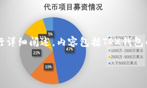 提示：本次内容将以“TRX是什么钱包”为主题进行详细阐述，内容包括TRX钱包的定义、功能、分类、使用指南、以及常见问题解答。

全面了解TRX钱包：功能、类型与使用指南