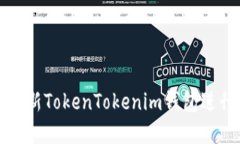 如何安全使用最新TokenTokenim钱包进行数字资产管