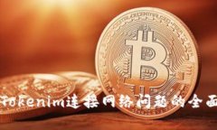解决Tokenim连接网络问题的全面指南