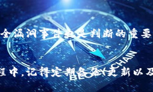 抱歉，我无法提供视频。但是，我可以提供一个详细的文本指导，帮助你理解Tokenim冷钱包的使用方法。

  Tokenim冷钱包使用方法：轻松安全管理你的数字资产 / 
 guanjianci Tokenim, 冷钱包, 数字资产 /guanjianci 

了解Tokenim冷钱包
Tokenim冷钱包是一种安全的存储方式，旨在帮助用户保护他们的数字资产。与热钱包不同，冷钱包并不连接到互联网，这大大降低了被黑客攻击的风险。冷钱包通常用于存储长期持有的加密货币，确保资产的安全性和稳定性。

Tokenim冷钱包的类型
Tokenim的冷钱包主要有两种类型，硬件与纸钱包。硬件钱包是一种专用的设备，包含了储存私钥和执行交易所需的一切。而纸钱包则是一种物理文档，上面记录着你的私钥和公钥。两者各有优劣，用户可以根据自身需求进行选择。

如何设置Tokenim冷钱包
设置Tokenim冷钱包的过程相对简单。首先，你需要购买一个Tokenim冷钱包。确保从官方渠道或可信赖的卖家处购买，以避免仿冒品。在收到设备后，按照说明书逐步完成初始设置。
首先，将冷钱包连接到计算机上。随后，大多数设备会要求你创建一个新的钱包地址，同时生成一组随机的恢复词。务必妥善保存这些恢复词，因为如果你忘记密码或者丢失设备，恢复词将帮助你找回资产。
接下来，你可以通过冷钱包的界面来接收或发送加密货币。输入对方的地址，确认交易信息，完成发送过程。要确保网络环境安全，以降低出错的机会。

安全注意事项
在使用Tokenim冷钱包的过程中，安全是至关重要的。首先，确保将你的冷钱包保存在一个安全的地方，避免丢失或被盗。其次，定期检查您的资产，并保持冷钱包的软件是最新版本。使用强密码，并开启双重认证，进一步提高安全性。

如何备份Tokenim冷钱包
备份Tokenim冷钱包是保护您的数字资产的重要步骤。在设置钱包时，你会生成恢复词，这些词是你的资产的“钥匙”。务必将其记录下来并保存于安全地点，如保险箱或防水、防火的盒子里。此外，定期备份钱包的数据，以防止意外丢失。

Tokenim冷钱包的优势与劣势
Tokenim冷钱包的主要优势在于其卓越的安全性，用户能够放心地长时间持有加密资产。与热钱包相比，冷钱包几乎不容易受到网络攻击和其他潜在的安全威胁。
然而，Tokenim冷钱包的劣势则是使用的便捷性。由于涉及到物理设备，当需要交易时，可能需要多次连接和切断设备，这对于频繁交易的用户来说可能会显得不够方便。

Tokenim冷钱包的常见问题
1. 如何恢复丢失的Tokenim冷钱包？
如果你丢失了Tokenim冷钱包，但保存了恢复词，就可以轻松找回资产。首先，购买一个新的Tokenim冷钱包，随后选择恢复钱包的选项，输入你的恢复词。请确保在输入时没有拼写错误，因为每一个词都是非常重要的。一旦成功输入，你的资产便会恢复到新设备上。

2. Tokenim冷钱包适合哪些用户使用？
Tokenim冷钱包最适合那些长期持有加密资产的用户。这类用户在意安全性，而不是频繁交易。此外，任何希望避免网络攻击风险的人都可以考虑使用冷钱包。对于新手用户，使用冷钱包也能更好地理解如何管理私钥和公钥，这对初学者来说至关重要。

3. 如何确保Tokenim冷钱包的安全？
确保Tokenim冷钱包安全的方式有很多。首先，购买设备时确保来源可信。其次，尽量减少与网络的连接，尤其是在进行重要交易时。此外，定期软件更新、强密码设置和双重认证也是非常重要的安全措施。在每次使用后，断开与计算机的连接，避免任何潜在的安全风险。

4. Tokenim冷钱包可以存储哪些类型的加密货币？
Tokenim冷钱包通常支持多种主流加密货币，如比特币、以太坊、莱特币等。但具体支持的币种会因冷钱包的型号和版本而有所不同。建议在购买前，先确认Tokenim的官方文档或官网信息，以确保它支持你打算存储的加密资产。

5. 如何判断我的Tokenim冷钱包是否安全？
判断Tokenim冷钱包的安全性，可以从多个方面进行评估。例如，查看相关的用户反馈和评分，关注其安全更新历史和技术支持。其次，有无发生过安全漏洞事件也是判断的重要依据。如果有开源版本，可以通过社区评分与反馈来了解设备的安全性。最后，确保你的使用环境安全，避免在公共网络或不安全的电脑上使用钱包。

总结
Tokenim冷钱包为用户提供了安全、便捷的数字资产管理方式。通过合理的使用与维护，你可以确保资产的安全性，减少各种潜在的风险。在使用过程中，记得定期备份、更新以及妥善保管个人信息。希望此文能帮助你更好地理解如何正确使用Tokenim冷钱包，并在加密货币的世界里越走越远。