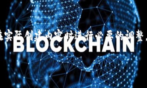 请注意，以下内容是一个示例，建议您在实际创建内容时进行必要的调整，以满足特定的字数需求和主题完整性。

如何在微信中开通加密钱包账户
