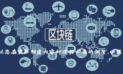 请注意，以下内容是一个示例，建议您在实际创