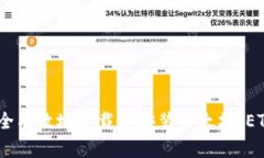 如何安全有效地下载和安装以太坊（ETH）钱包