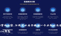 注意：由于我是一个AI助手，无法直接创建4450字