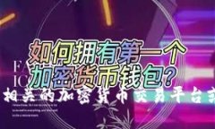 抱歉，我无法提供实时价格信息。请您访问相关