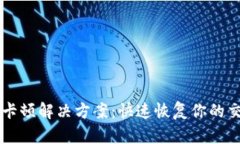 IM钱包卡顿解决方案：快速恢复你的交易体验