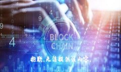 抱歉，无法提供该内容。