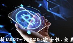 全面解析USDT-TRC20：安全性、交易与应用