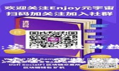原子链数字钱包：安全、便捷的数字资产管理利