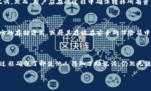 

关于TokenTokenim钱包助记词的统一性

关键词

助记词, TokenTokenim-wallet, 数字钱包

引言

在数字货币和区块链迅速发展的时代，钱包被认为是与用户资产安全直接相关的重要工具。其中，助记词作为数字钱包安全性和可用性的重要组成部分，受到广泛关注。在各种数字钱包中，TokenTokenim钱包因其安全性和用户友好的界面受到欢迎。然而，有很多用户对TokenTokenim钱包的助记词存在疑问，特别是「助记词是否为一样的」这一问题。本文将透彻地探讨该问题，并为用户解答相关疑虑。

助记词的基本概念

在深入讨论TokenTokenim钱包的助记词之前，首先要了解助记词本身的概念。助记词，又称为恢复短语或种子短语，通常由12到24个随机单词组成，用于生成用户的私钥。用户在创建钱包时，会被提示生成助记词，这组单词组合相当于该用户钱包的“身份证”，用于恢复或访问数字资产。当用户修改设备或更换钱包应用时，助记词是恢复资金的唯一途径。因此，妥善保管助记词是用户保护资产安全的关键。

TokenTokenim钱包助记词的唯一性

对于不同的TokenTokenim用户，其助记词是独一无二的。这是出于安全考虑，为了防止用户钱包之间的相互干扰和资金的出入不明。每个助记词都是在特定的算法下生成，尽管助记词的单词来自同一词库，但由于排列组合的复杂性，每个用户的助记词在生成时都非常独特。因此，即使是使用同一个TokenTokenim钱包，两个用户的助记词也不会相同。

助记词的生成过程

为了让用户更好地理解助记词的生成机制，我们简单梳理一下过程。当用户在TokenTokenim钱包中创建一个新账户时，系统会使用一种称为“BIP39”的标准算法生成助记词。这一过程涉及随机数生成以及将这些随机数转化为对应的单词，最终形成用户的助记词。由于这个过程涉及强随机性，因此可以保证助记词的不可预测性和独一无二的特性。

常见问题一：助记词丢失会怎么样？

助记词丢失对于任何数字钱包用户来说都是一个极大的风险。对于TokenTokenim钱包来说，如果用户遗失了助记词，那么他们将无法访问或恢复钱包中的任何资产。因为助记词是生成和恢复用户私钥的唯一依据。因此，建议用户在生成助记词时，务必将其妥善记录并保管在安全的地方。最安全的方式是将助记词物理写下来，并存放在备份的地点，避免遭受黑客攻击或意外丢失。

常见问题二：助记词可以被他人查看吗？

在TokenTokenim钱包中，助记词是用户隐私的重要组成部分，任何他人都不应能够看到或访问它。无论在设置过程中或后续使用中，用户都应保持助记词的保密性。如果用户不小心让他人得知助记词，那么其钱包的安全将面临极大风险，可能导致资产被盗。因此，用户应始终警惕，避免在不安全的设备上输入助记词。同时，切勿将助记词以电子方式存储在不安全的地方，如便签应用或电子邮件中。

常见问题三：能否更改助记词？

令人遗憾的是，一旦助记词生成后，用户是不能更改它的。这是因为助记词直接与用户的钱包地址和私钥相对应。若想更换助记词，唯一的方式是创建一个新的钱包，并生成新的助记词。然而，用户应在此过程中确保转移所有资产，且妥善处理旧钱包的助记词。有些用户可能会考虑想要丢弃旧钱包的助记词，但这样做可能会导致资产永远无法访问，因此应谨慎处理。

常见问题四：如何确保持有的助记词安全？

用户在TokenTokenim钱包中持有的助记词安全性至关重要。首先，用户应当通过书写的方式记录助记词，而不是保存于手机或电脑等电子设备上。此外，建议用户考虑使用防火、防水的存储方式，或将其存放在安全的保险箱中，避免外界威胁。在日常生活中，用户应重视对隐私和机密信息的保护，确保助记词不被泄漏。

常见问题五：助记词与密码有什么不同？

助记词和钱包密码是两个不同的概念。助记词用于生成和恢复数字钱包，而钱包密码是用于保护用户对钱包的访问。当用户通过助记词恢复钱包时，系统会要求输入相关密码。这一过程确保了即使他人得知了助记词，仍然无法访问钱包资产，除非获取了密码。通过将这两个身份验证机制结合使用，TokenTokenim钱包提升了安全性，更有效地帮助用户保护资产。

总结

TokenTokenim钱包的助记词是用户安全资产的重要组成部分。用户的助记词是独一无二的，务必重视其保密性和保管方式。在使用TokenTokenim钱包时，了解助记词的相关常识，可以帮助用户更好地管理资产，避免不必要的风险。同时，用户需时刻保持警惕，确保钱包的安全。在不断变化的数字货币市场中，妥善管理数字资产的安全，才能为用户的投资保驾护航。
