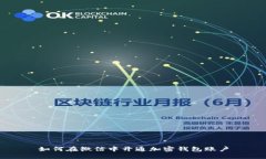 如何在微信中开通加密钱包账户