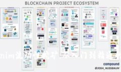 揭秘Tokenim流动性挖矿：从入门到精通的终极教程