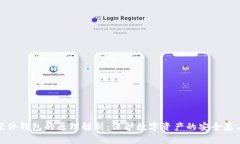 硬件钱包的原理解析：保护数字资产的安全基石