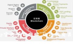 TokenimApp官方下载网址，让您的交易更安全便捷