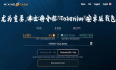 导语在数字货币的时代，选择一个优质的钱包应