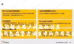 思考一个能解决用户问题的优秀Tokenim钱包在警方