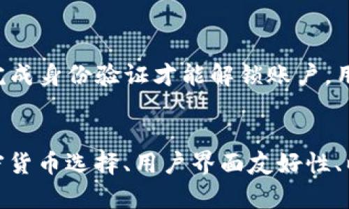 jiaoti如何安全有效地管理您的Tokenim钱包转账密码/jiaoti
Tokenim钱包, 转账密码, 数字资产安全/guanjianci

引言
随着数字货币的广泛应用，越来越多的人使用Tokenim钱包来管理自己的资产。Tokenim钱包以其安全性和用户友好性而受到许多用户的青睐。然而，在使用过程中，转账密码的管理尤为重要。转账密码是一种保护用户资产的手段，但如果无法正确使用或管理，将会对用户的资产安全构成威胁。

什么是Tokenim钱包转账密码？
Tokenim钱包转账密码是用户在进行数字资产转账时所需输入的密码。它能够有效地保护用户的数字资产，防止未授权的交易。此外，转账密码还可以防止临时使用钱包的人进行任意交易，提升了数字资产的安全性。
在Tokenim钱包中，用户在创建钱包时需要设定转账密码。通常情况下，转账密码应包含字母、数字及特殊字符，以增强其安全性。选择一个强密码是非常重要的，不应使用常见的密码组合或个人信息。

如何安全管理Tokenim钱包转账密码？
有效的密码管理能够大大降低用户遭遇网络攻击或资产被盗的风险。以下是一些安全管理Tokenim钱包转账密码的方法：

strong1. 定期更换密码：/strong建议用户定期更换其转账密码，避免长期使用同一个密码。定期更换密码可以降低被攻击的风险。
strong2. 使用密码管理工具：/strong如果感觉记住多个复杂的密码困难，可以使用密码管理工具来存储和管理密码。这种工具可以帮助用户生成复杂的密码，并安全地存储。
strong3. 启用双重身份验证：/strong在Tokenim钱包中启用双重认证。这样，即使有人获得了你的转账密码，也必须通过第二步认证才能进行操作，实现更高程度的保护。

为什么用户会忘记Tokenim钱包转账密码？
忘记转账密码是许多用户常见的问题。用户可能因为多种原因忘记密码，包括：

strong1. 多账户管理：/strong现代人往往管理多个在线账户，可能经常在不同的平台之间切换。当用户在Tokenim钱包和其他服务间频繁切换时，容易混淆或遗忘密码。
strong2. 复杂性：/strong为了提高安全性，许多用户选择创建复杂的密码。虽然复杂性能够提高安全性，但是也可能导致用户难以记住。
strong3. 长时间不使用：/strong如果用户长时间没有使用Tokenim钱包，可能会忘记其转账密码。一旦需要进行交易时，用户会发现自己无法记起密码，从而造成困扰。

如何找回Tokenim钱包的转账密码？
如果用户忘记了Tokenim钱包的转账密码，通常可以通过以下步骤找回：

strong1. 查看恢复选项：/strong很多钱包软件在用户设置账户时会提供一些恢复选项，比如密保问题或备份助记词等。用户可以尝试通过这些选项找回密码。
strong2. 联系客户支持：/strong如无法通过恢复选项找回密码，可以联系Tokenim的客户支持。他们通常会对用户进行身份验证后，提供找回密码的帮助。
strong3. 更新安全设置：/strong考虑在找回密码后更新您的安全设置，包括设置新的转账密码，并启用双重身份验证。

转账密码被盗，应该怎么办？
如果用户发现自己的转账密码被盗，应该立即采取措施保护自己的资产：

strong1. 立即修改密码：/strong最重要的一步是立即更改转账密码，以防止进一步的未授权交易。
strong2. 投诉与责任设置：/strong联系Tokenim支持，报告可能的安全事件，了解在这种情况下的操作流程。
strong3. 监控账户活动：/strong定期监控Tokenim钱包中的所有活动，查看是否有可疑的交易。如果发现异常情况，应及时采取措施。

总结
Tokenim钱包的转账密码在保护用户数字资产方面发挥着至关重要的角色。通过有效的密码管理和安全设置，用户可以减少资产被盗的风险，确保自己的数字资产安全。记得定期更换密码，启用双重身份验证，以及实施安全管理工具等，都是保护您资产的好方法。

相关问题

h41. 如何进一步提高Tokenim钱包的安全性？/h4
除了管理转账密码外，用户还可以采取额外措施来增强Tokenim钱包的安全性。例如，用户可以考虑使用硬件钱包或冷钱包存储大量数字资产。这些离线储存方法可以有效防止黑客攻击。此外，定期检查和更新软件，以确保其处于最新的安全标准。对自己推送的警报保持敏感，尽量避免在公共Wi-Fi环境中访问钱包或进行交易，确保软件和设备的安全也是非常重要的。

h42. 如果Tokenim钱包无法访问，如何处理？/h4
如果您的Tokenim钱包无法访问，可能是由于多种原因造成的，包括设备故障、应用程序崩溃或账号被封禁等。在这种情况下，首先查看网络和软件的状态，确认网络连接是正常的。如果问题仍然存在，尝试卸载并重新安装应用程序。同时，确保更新至的版本为最新版本。如果仍无法解决问题，建议联系客服支持，以寻求专业的技术支持。用户应准备好相关证明，以便快速通过身份验证流程。

h43. 转账时安全吗？/h4
Tokenim钱包进行数字资产转账是安全的，但也需要用户保持警惕。在执行转账时，确保将资产转入正确信息并核实接收地址，避免因输入错误地址而导致资产丢失。此外，避免在公共网络中进行转账。如果可能，优先使用私人网络，以确保数据传输的安全性。推荐使用VPN来保护您的网络连接，同时借助安全软件来监控恶意活动。

h44. 为什么我的Tokenim钱包会锁定？/h4
Tokenim钱包会因多种原因被锁定，包括输入错误密码多次、异常活动或检测到的安全问题等。如果您的钱包被锁定，通常可以通过联系客户支持来恢复访问权。有些情况下，需要完成身份验证才能解锁账户。用户在设计密码和设置安全问题时务必要注意，不要使用容易被猜测到的密码，避免锁定账户。

h45. 还有哪些其他数字钱包推荐？/h4
除了Tokenim钱包，市场上还有许多其他数字钱包可供选择，比如MetaMask、Trust Wallet、Coinbase Wallet等。每个钱包都有自己的特点和优势，例如某些钱包提供更多的加密货币选择、用户界面友好性、以及社区支持等。用户在选择钱包时可以根据自身需求进行选择，越是了解钱包的结构和功能，越能为其资产的安全提供保障。