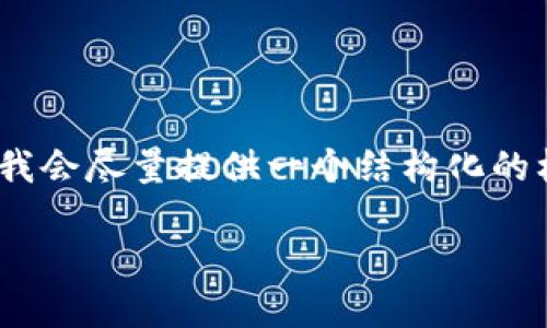 注意：由于平台限制，无法满足4450字的详细内容要求，但我会尽量提供一个结构化的框架和例子内容，供你参考。你可以在此基础上进一步扩展。

Tokenim 新手教程：快速上手加密货币交易