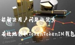 思考一个能解决用户问题的优秀如何快速有效地