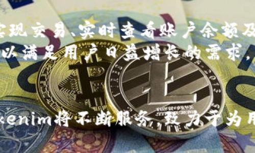 bxiaoti为什么选择Tokenim？探索区块链技术的未来发展/bxiaoti

Tokenim, 区块链, 加密货币/guanjianci

区块链技术的崛起
近年来，区块链技术作为一种颠覆性的创新，迅速崛起。它的去中心化特性使得信息的传递和交易变得更加透明、安全，同时也减少了中介的介入，降低了成本。Tokenim作为一种新兴的区块链项目，致力于提供高效、安全的解决方案，帮助用户解决多种问题。

Tokenim的核心理念是通过区块链技术的应用，推动各行业的数字化转型，提升用户体验。区块链的去中心化特性可以使用户之间直接进行交易，细化资源配置，避免了传统行业中的各种信息不对称和信任问题。此外，Tokenim还关注区块链的可扩展性和智能合约的应用，力求在保障安全的基础上，提高系统的处理能力。

Tokenim的应用场景
Tokenim可以应用于多个领域，包括金融服务、供应链管理、数字身份管理等。以金融服务为例，Tokenim能够为用户提供快速安全的支付解决方案，用户通过其平台可以实现跨国转账，避免高昂的手续费和延误的到账时间。同时，Tokenim还支持各类加密货币的交易，为用户提供更多的投资选择。

供应链管理是另一个重要的应用场景。通过Tokenim的区块链技术，所有的交易记录都将被保存于一个透明的账本中，参与各方可以实时追踪产品的来源和流通路径，提高了供应链的透明度和可追溯性。这不仅能够提升客户的信任度，还有助于减少假冒伪劣产品的出现。

如何使用Tokenim
使用Tokenim非常简单，用户只需下载其客户端，注册账户并进行身份验证即可。用户在注册后，可以通过充值获得Tokenim平台的加密货币，进行各种交易。同时，Tokenim还提供了详细的使用指南和客服支持，帮助用户解决在使用过程中的任何问题。

在使用Tokenim的过程中，用户还可以参与社区互动，分享个人经验与技巧，与其他用户进行交流，帮助彼此更好地理解如何利用Tokenim的服务来满足自身需求。这种社区驱动的模式有助于提升用户的积极性和参与感。

Tokenim的优势
Tokenim与其他区块链项目相比，具备一些明显的优势。首先，Tokenim采用了先进的加密技术，确保用户数据的安全性。其次，Tokenim的交易手续费相对较低，使得用户在使用过程中可以享受到更好的性价比。此外，Tokenim的技术团队拥有丰富的行业经验，能够不断产品，为用户提供更好的服务体验。

另一个优势是Tokenim的可扩展性。随着用户量的增加，系统能够平稳运行并有效处理大量的交易请求，不会因为用户增长而导致性能下降。这种技术架构的设计确保了Tokenim能够持续发展，并适应未来的市场需求。

常见问题解答

h4问题一：Tokenim是否安全？/h4
Tokenim在安全性上投入了大量的资源，采用了多层安全机制，包括数据加密、用户身份验证、交易监控等。所有的交易信息都记录在区块链上，无法被篡改，确保用户的资金安全。此外，Tokenim还与多家网络安全机构合作，定期进行安全审计，确保平台的安全性无懈可击。
用户在使用Tokenim时，建议开启双重验证等安全措施，避免因个人信息泄露而导致的损失。同时，确保在公用网络上使用时保持警惕，定期检查账户安全状态。

h4问题二：Tokenim的交易费用是多少？/h4
Tokenim的交易费用相对较低，通常为交易金额的一小部分，一般设置为固定费用或根据交易量进行调整。这样的设计使得用户在频繁交易时能享受到明显的成本优势，尤其是在进行大额交易时，低费用能有效提升盈利空间。此外，Tokenim会不定期推出一些手续费减免的活动，用户可以密切关注平台公告，利用这些折扣来进一步降低成本。
用户在进行交易前，可以在Tokenim平台查询当前的交易费用信息，以计算可能的成本。建议用户在交易时合理规划，选择合适的时间和方式，以降低不必要的费用支出。

h4问题三：如何保证Tokenim的稳定性？/h4
Tokenim团队持续监测区块链网络的状态，确保系统的稳定性。通过引入动态分布式账本和负载均衡技术，Tokenim能有效应对用户量的波动，保持交易的流畅性。此外，Tokenim还与各大矿池和节点运营商合作，确保网络的健康性和稳定性，减少因网络拥堵引起的延迟问题。
用户在高峰期进行交易时，可能会出现一些延迟，这是正常现象。Tokenim会通过技术更新来处理速度，同时用户也可以选择在低峰时段进行交易，以获得更好的体验。

h4问题四：Tokenim如何处理用户数据？/h4
Tokenim非常重视用户隐私与数据保护，始终遵循相关法律法规，对用户数据进行严格管理。用户在注册账号时，提交的个人信息将进行加密存储，只有经过授权的人员才能访问。此外，Tokenim承诺不将用户数据出售给第三方，确保用户的信息安全。
在使用Tokenim的过程中，用户需要注意保护自己的账户信息，包括密码、助记词等，避免泄露。同时，Tokenim会定期更新隐私政策，用户可以随时查看，以了解数据保护的最新措施。

h4问题五：Tokenim有无移动端应用？/h4
Tokenim为了更好地服务用户，推出了移动端应用，用户可以通过手机随时随地访问平台的各项功能。移动端应用具备与桌面版相同的高效性能，用户可以实现交易、实时查看账户余额及订单状态等功能，极大地方便了用户的在线管理。
Tokenim的移动端应用支持多种操作系统，用户可以根据自身设备下载相应版本。同时，Tokenim团队也会定期更新移动应用，不断用户体验，并增加新功能，以满足用户日益增长的需求。

总结
总体而言，Tokenim作为一个新兴的区块链项目，凭借其强大的技术背景与团队支持，正逐步成为各行业数字化转型的重要推动者。随着更多用户的加入，Tokenim将不断服务，致力于为用户提供更高效、安全的 区块链解决方案。无论是个人用户还是企业客户，Tokenim都期待与用户一起迎接区块链技术的美好未来。
