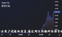 思考一个能解决用户问题的优秀，通过对立或挑