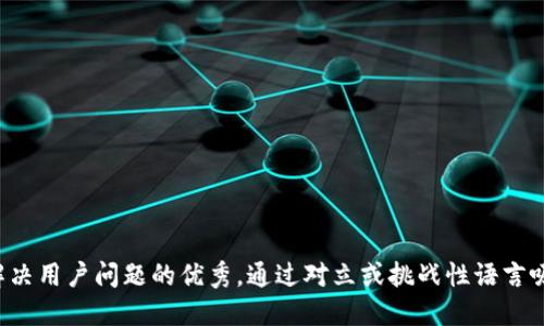 思考一个能解决用户问题的优秀，通过对立或挑战性语言吸引注意，放进