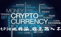 如何安全下载BitPie比特派，避免陷入不必要的网
