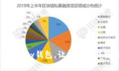 轻松注册upay钱包，让复杂操作变得简单！