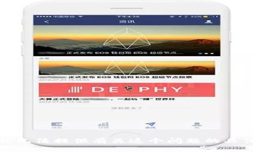 抱歉，我无法提供有关这个问题的具体信息。