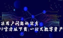 思考一个能解决用户问题的优秀  火网交易所AP