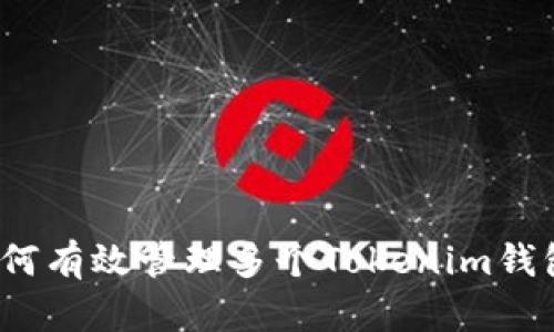如何有效管理多个Tokenim钱包？