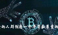   如何解决Tokenism现象，使多样性与包容性变得真