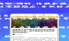 快讯如何在Tokenim上顺利出售加密货币/快讯关键词